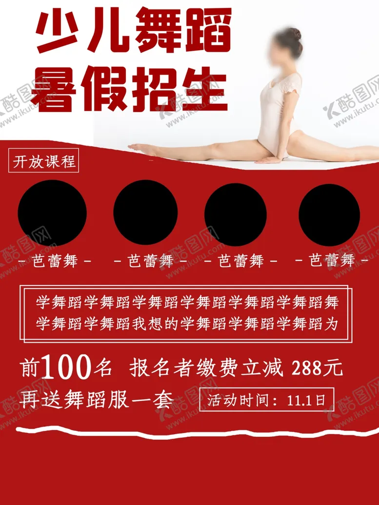 编号：25403407122156315102【酷图网】源文件下载-少儿舞蹈