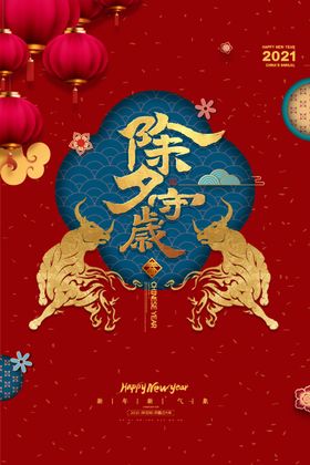 新年海报大吉春节