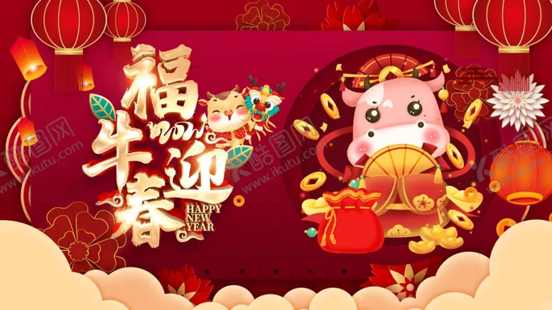 编号：47820105091213269731【酷图网】源文件下载-牛年