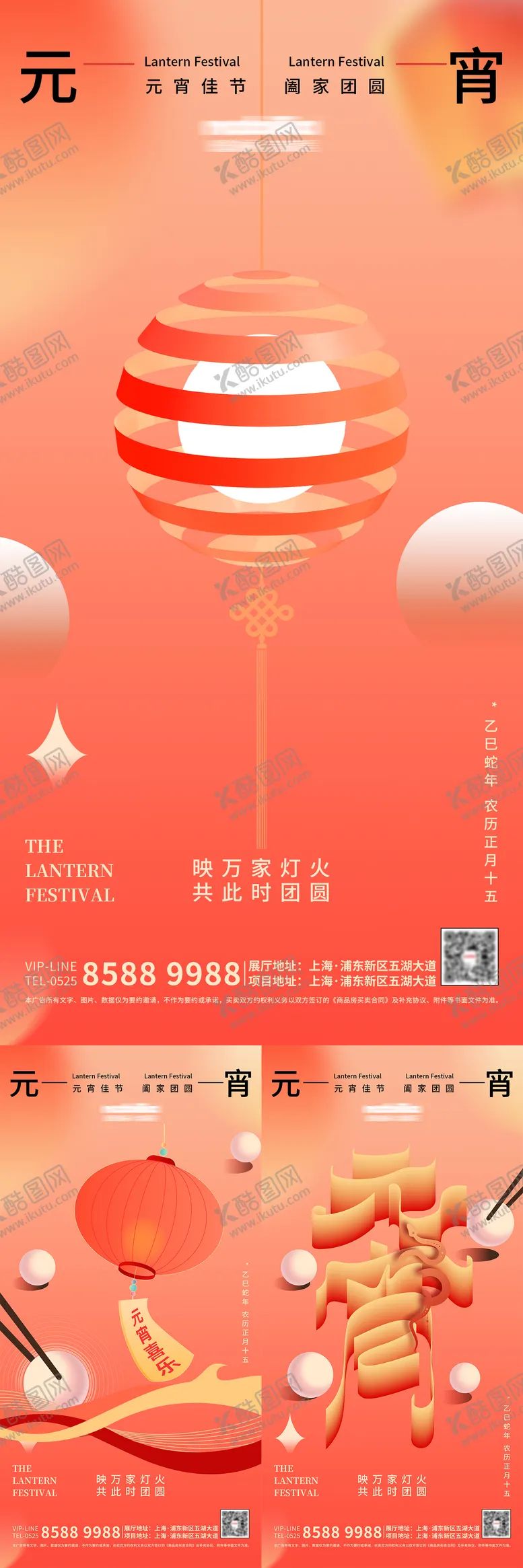 编号：92268702062314373847【酷图网】源文件下载-2025蛇年元宵节海报