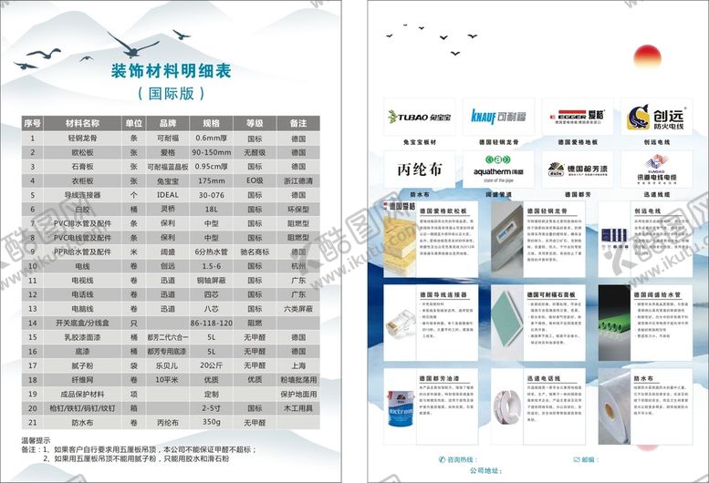 编号：12226310152310162749【酷图网】源文件下载-材料单