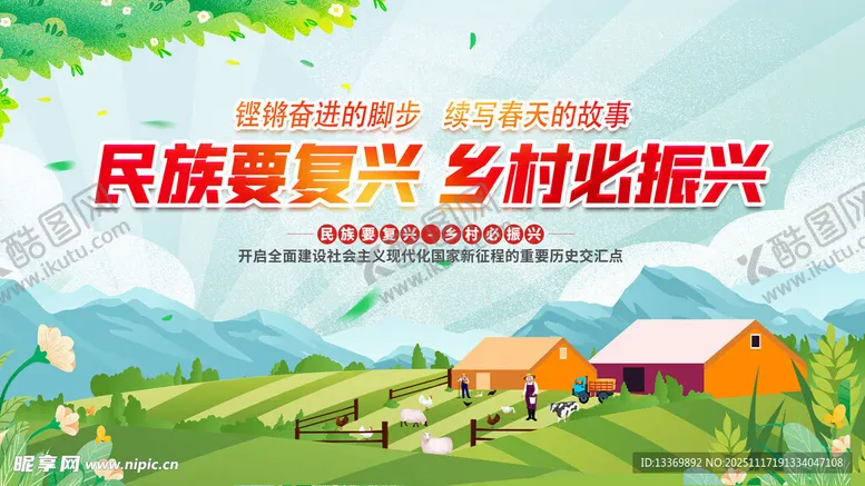 编号：67307011210359184174【酷图网】源文件下载-民族乡村振兴美好图景