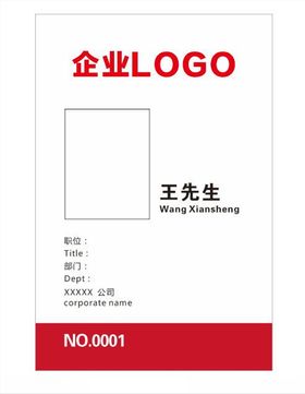 红色工作证