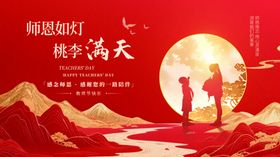 教师节背景