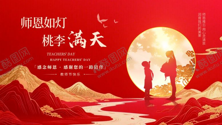 编号：50685210152232025745【酷图网】源文件下载-教师节背景