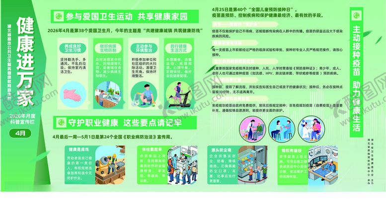 编号：50657804142034089772【酷图网】源文件下载-2026年第4期健康进万家宣传