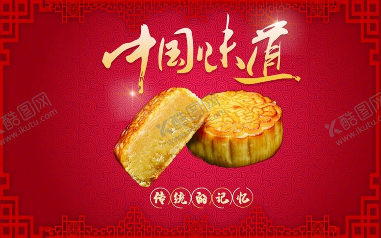 编号：37805610130527139612【酷图网】源文件下载-中秋