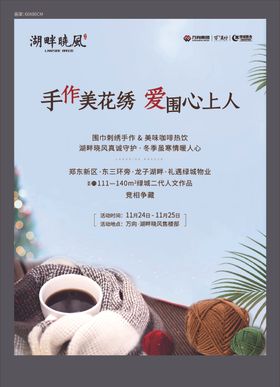 地产旗袍刺绣活动海报