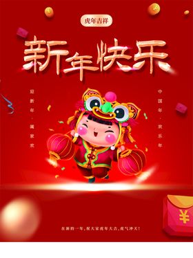 国潮虎年大吉新年快乐插画