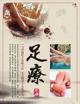 足疗