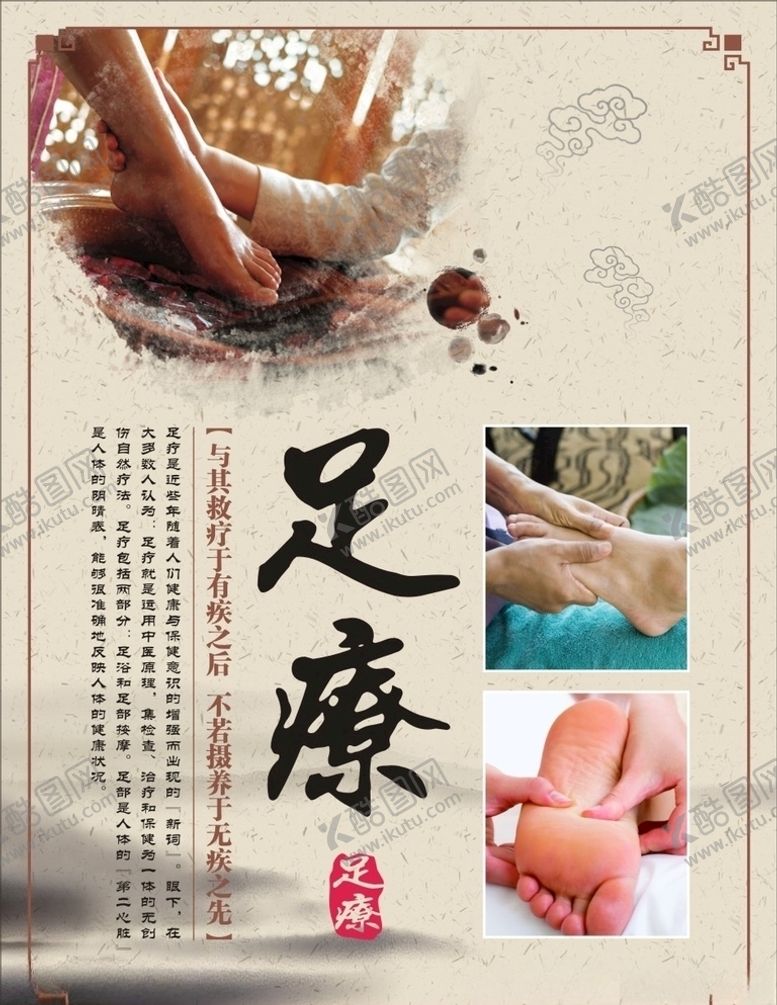 编号：19885510192009338422【酷图网】源文件下载-足疗