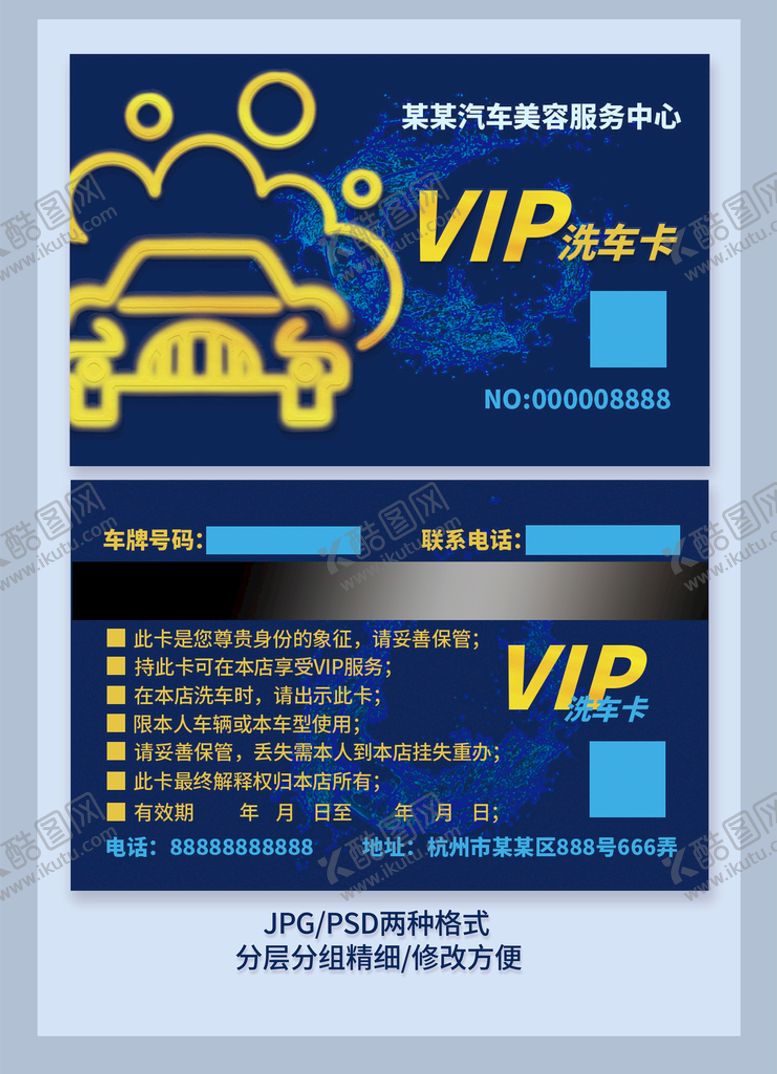编号：83696012031044545239【酷图网】源文件下载-洗车卡