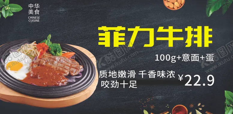 编号：70751702172041513239【酷图网】源文件下载-菲力牛排