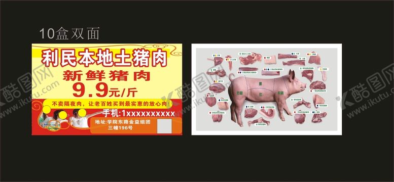 编号：26758910090813473241【酷图网】源文件下载-土猪肉