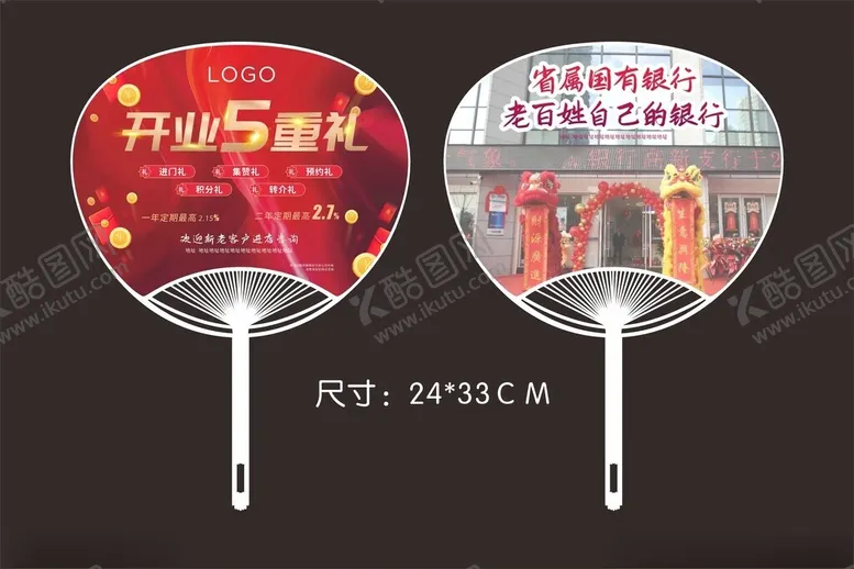 编号：70183801310552142931【酷图网】源文件下载-广告扇子矢量图形