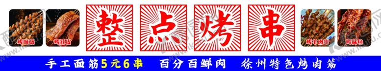 编号：46874502192241191125【酷图网】源文件下载-烧烤