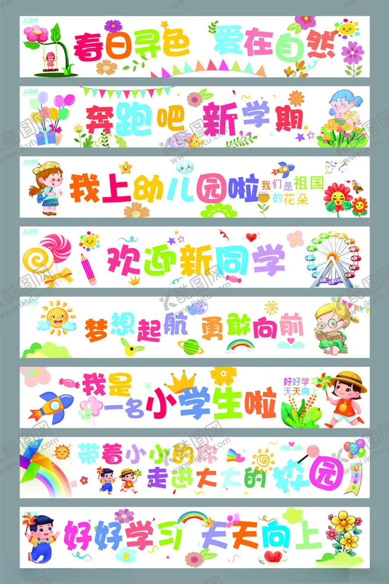 编号：29370504031939434715【酷图网】源文件下载-开学标语横幅手幅