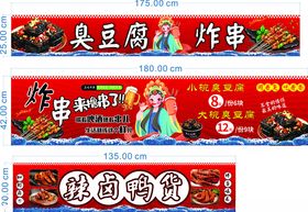 湘菜臭豆腐灯箱海报