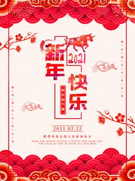 新年海报