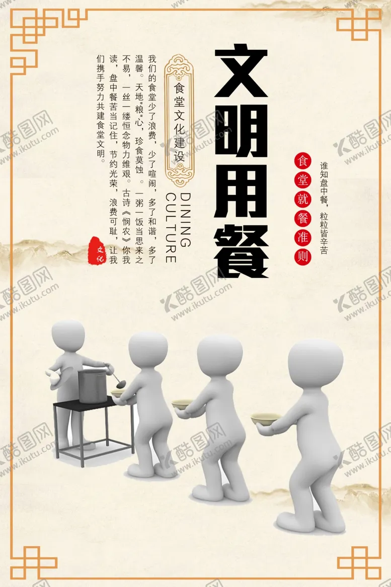 编号：39168406252324251076【酷图网】源文件下载-文明用餐