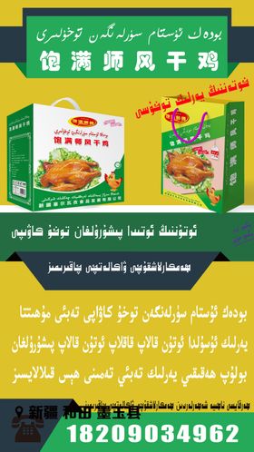 饱满师风干鸡