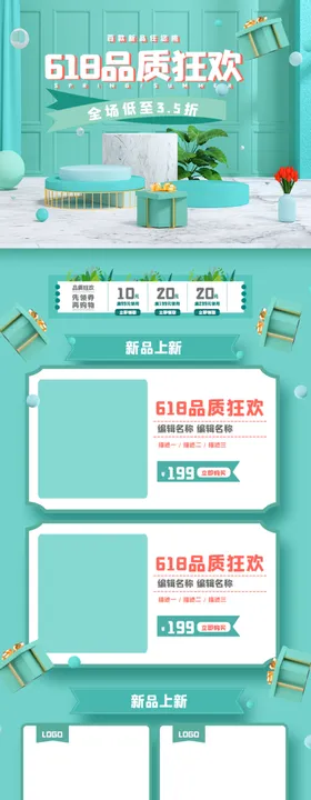 618详情页女装舞台电商
