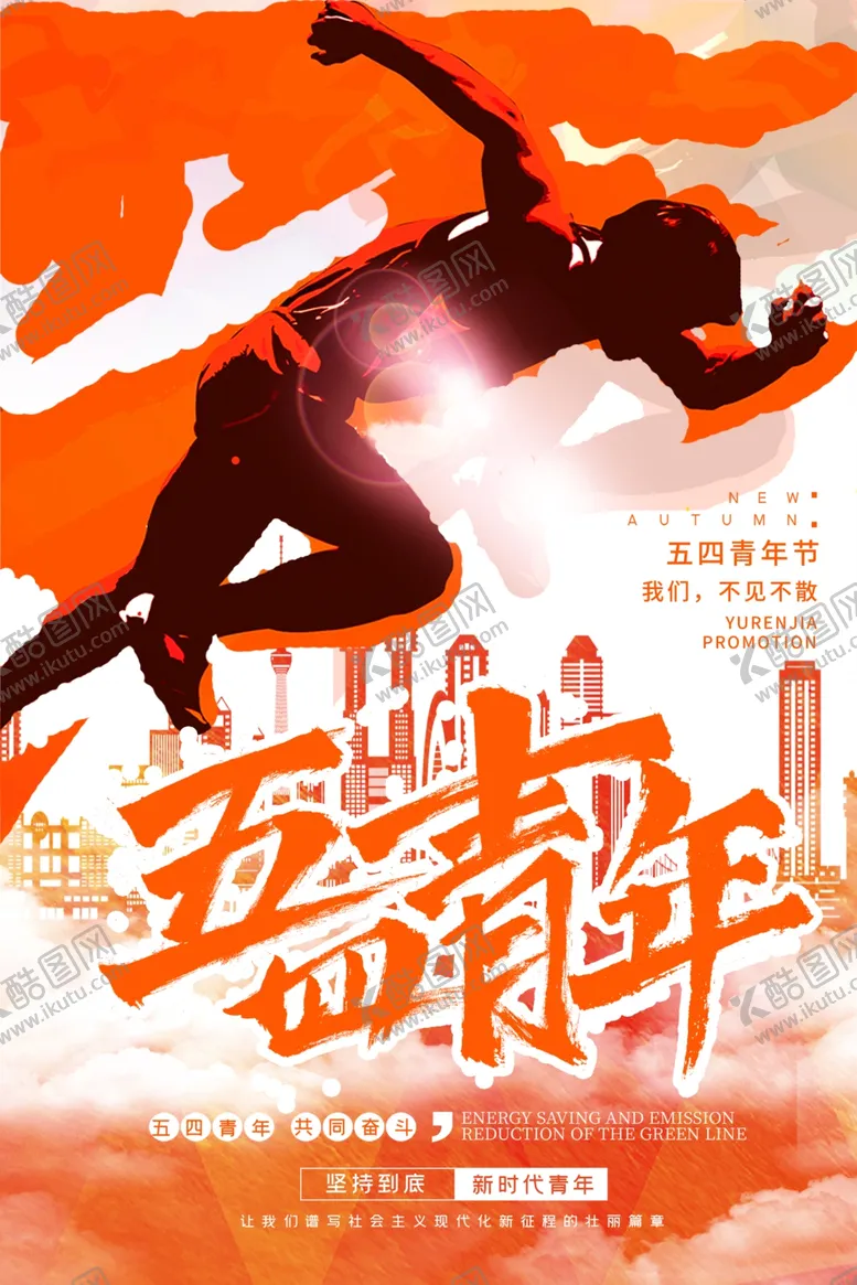 编号：74384012051705551375【酷图网】源文件下载-五四素材