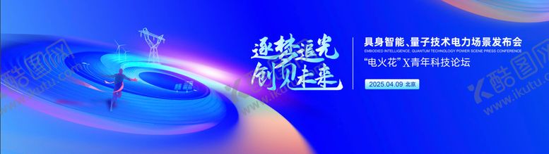 编号：33800711041843204882【酷图网】源文件下载-电力主视觉