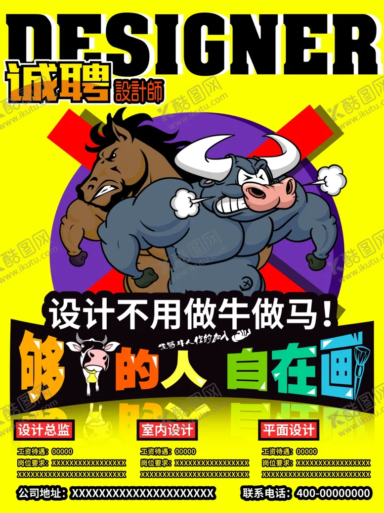 编号：15594106240810124566【酷图网】源文件下载-招聘设计师