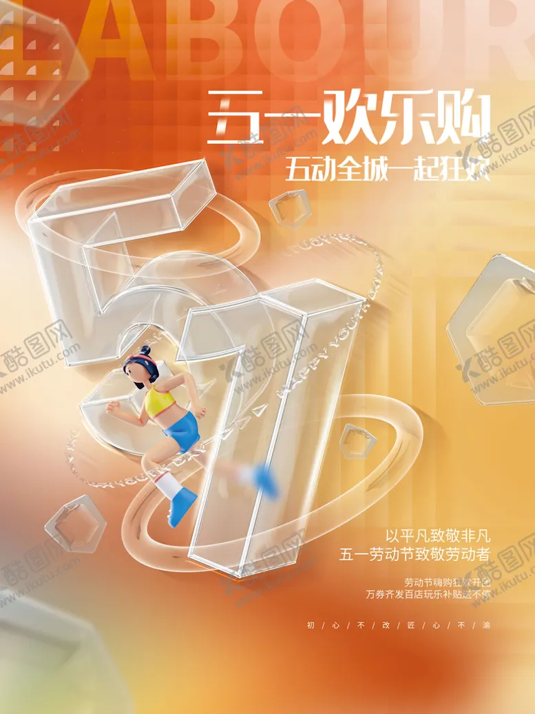 编号：63401909140010358639【酷图网】源文件下载-五一节51劳动节