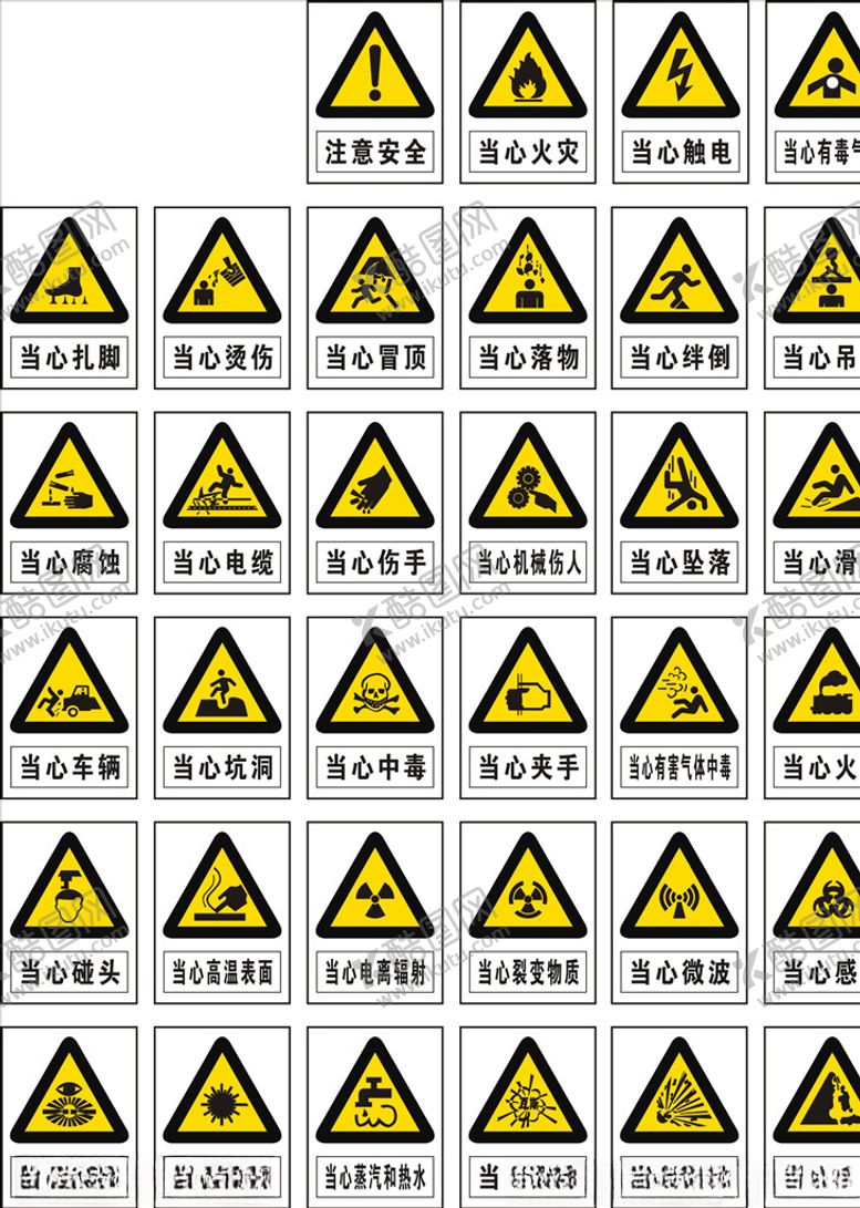 编号：94787904240338538590【酷图网】源文件下载-警告标识