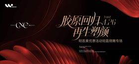 医美胶原蛋白美学发布会