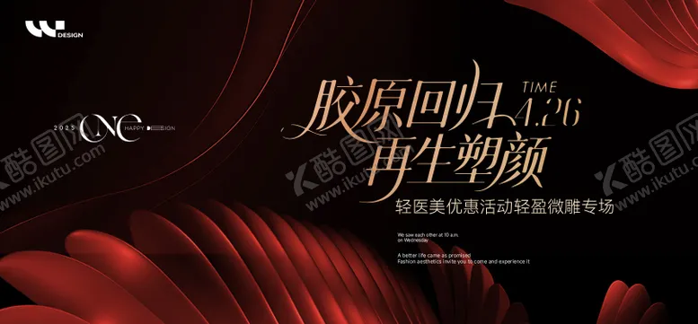 编号：40626311101754353720【酷图网】源文件下载-医美胶原蛋白美学发布会