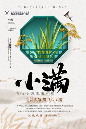 小满