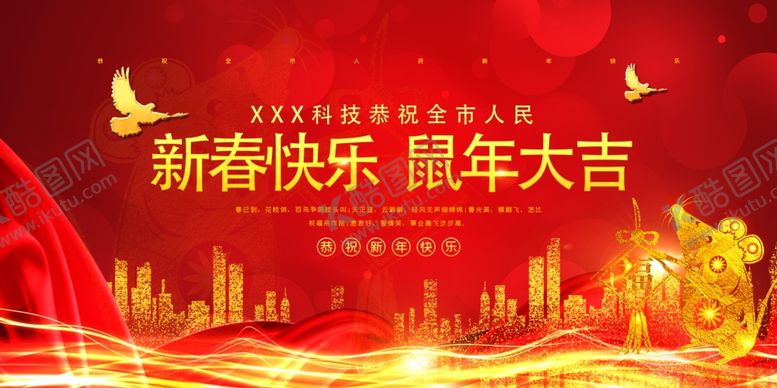 编号：47089507131453546210【酷图网】源文件下载-大气春节晚会