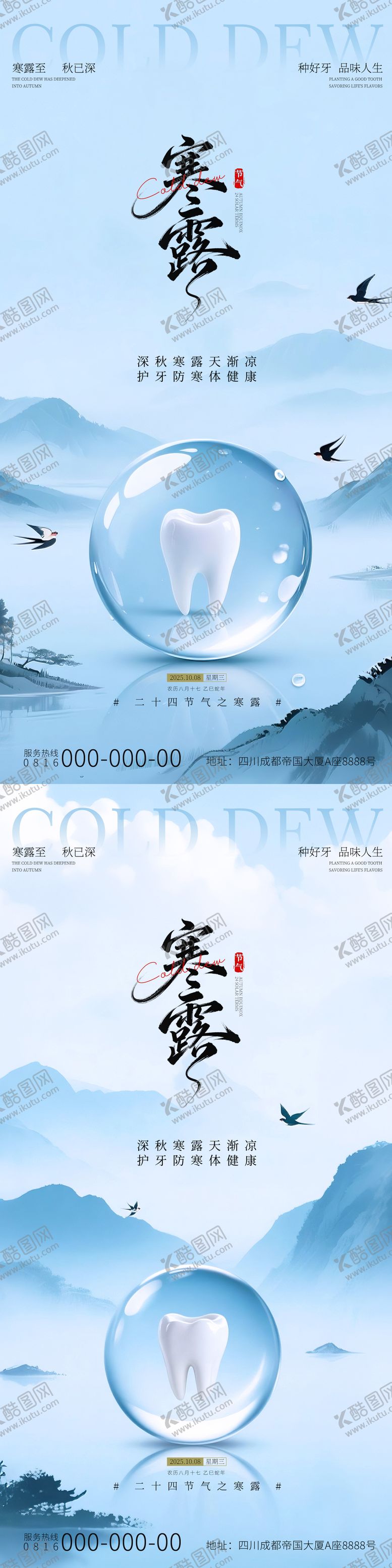 编号：88755910082057394515【酷图网】源文件下载-寒露口腔海报