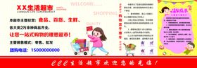 超市门口欢迎牌