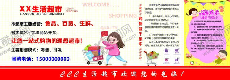 编号：36011707040056411599【酷图网】源文件下载-超市门口欢迎牌
