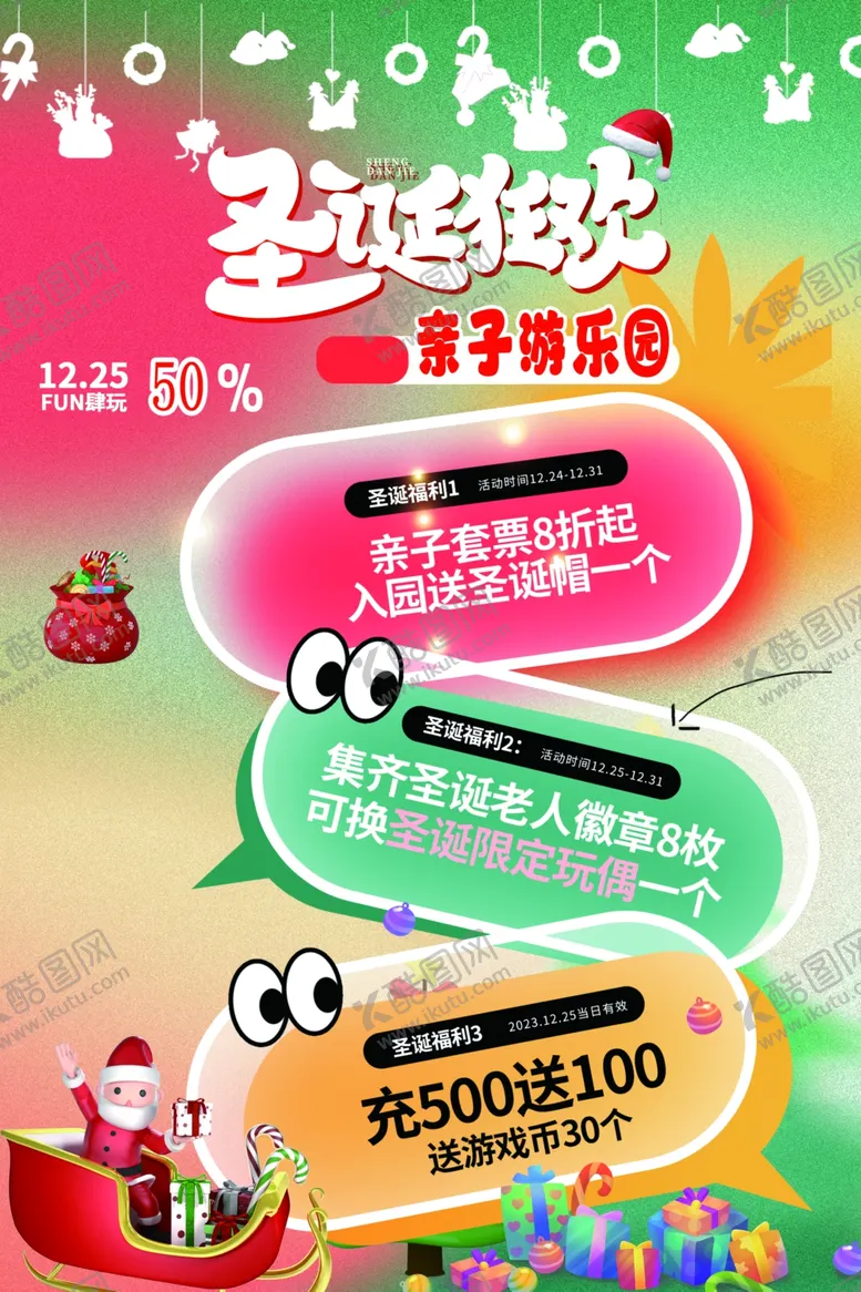 编号：74585801281023344860【酷图网】源文件下载-亲子游乐场活动