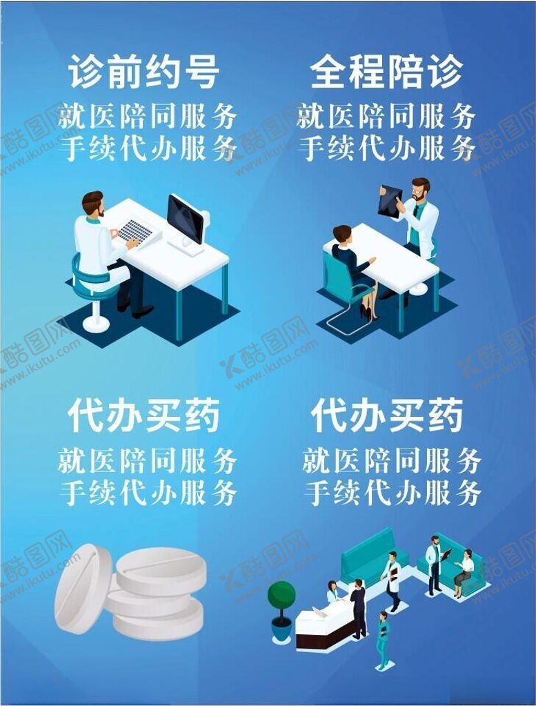 编号：37787012071139457761【酷图网】源文件下载-陪诊服务全程陪诊