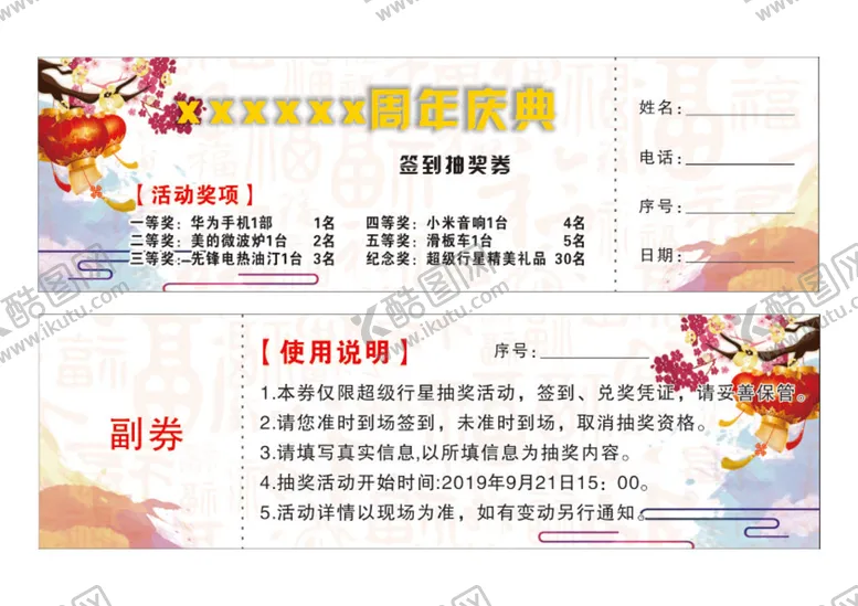 编号：53020301260334121346【酷图网】源文件下载-中国风名片