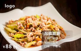 泡椒脆肠