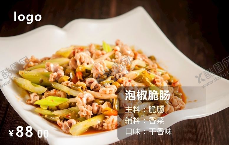 编号：50108506241705299757【酷图网】源文件下载-泡椒脆肠
