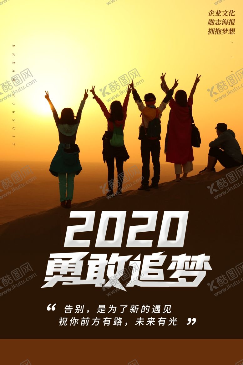 编号：27322009292325358428【酷图网】源文件下载-励志海报