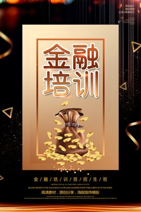 金融培训