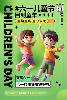 61儿童节海报超市宣传六一