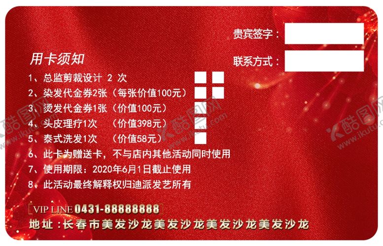 编号：99113009232010099902【酷图网】源文件下载-美发卡三八节活动美发体验卡