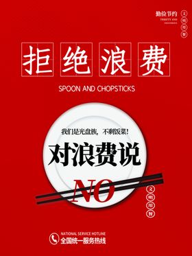 编号：80462509251003409826【酷图网】源文件下载-光盘行动 节约粮食