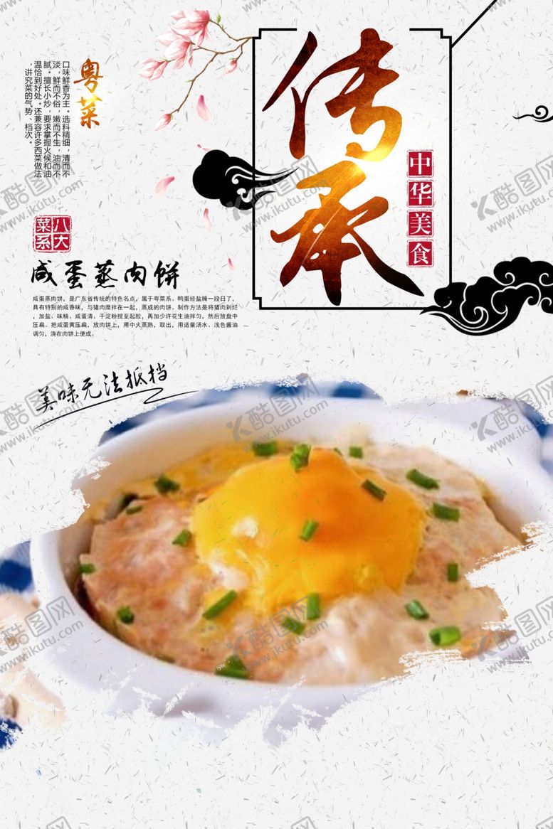 编号：99048707081224308076【酷图网】源文件下载-咸蛋蒸肉饼