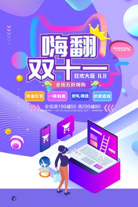 嗨翻双十一